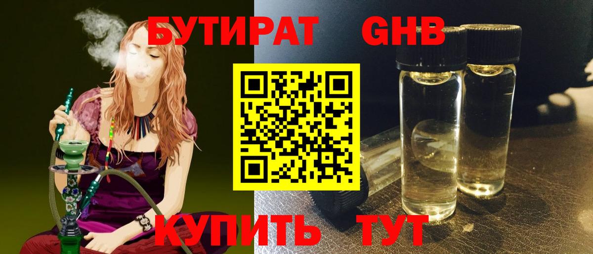 БУТИРАТ Butirat  Вход с VPN  Лыткарино 