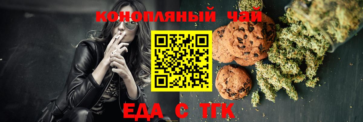 Еда ТГК конопля  Вход с VPN  Лыткарино 